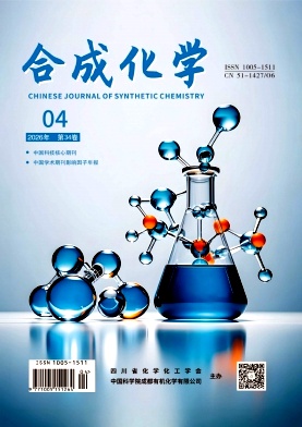 合成化学期刊封面