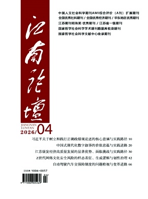 江南论坛期刊封面