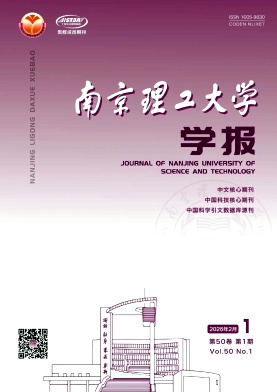南京理工大学学报期刊封面