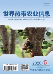 世界热带农业信息期刊封面