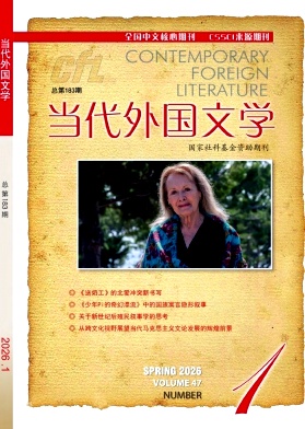 当代外国文学期刊封面