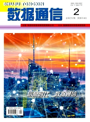 数据通信期刊封面