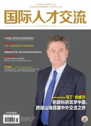国际人才交流期刊封面