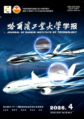 哈尔滨工业大学学报期刊封面