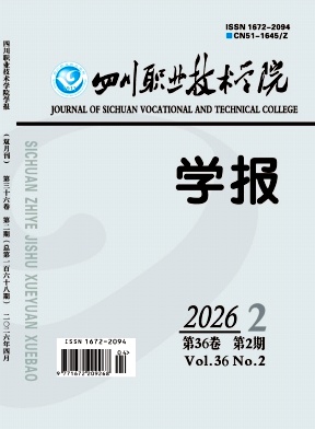 四川职业技术学院学报期刊封面