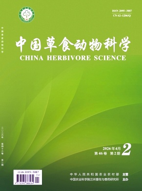 中国草食动物科学期刊封面