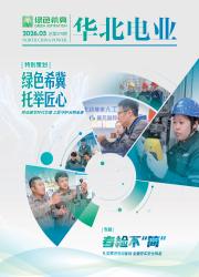 华北电业期刊封面