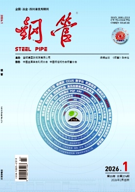 钢管期刊封面