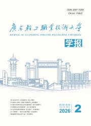 广东轻工职业技术大学学报期刊封面
