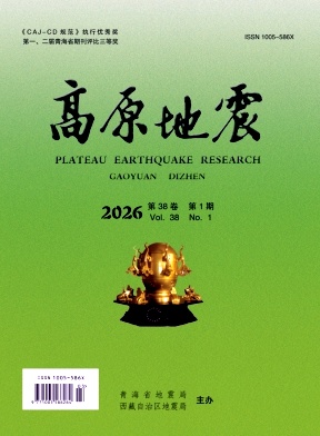 高原地震期刊封面