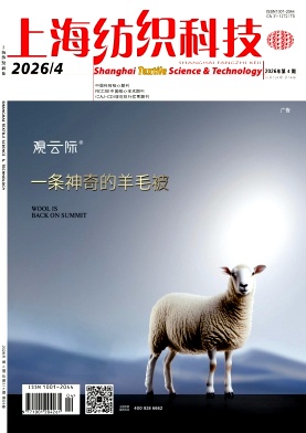 上海纺织科技期刊封面