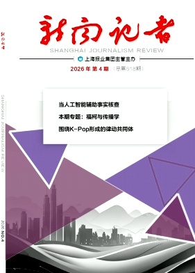 新闻记者期刊封面