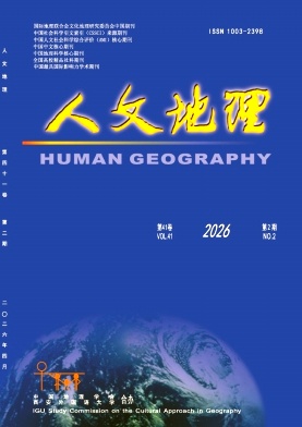 人文地理期刊封面