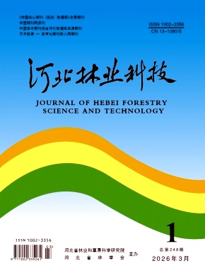 河北林业科技期刊封面