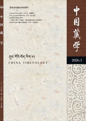 中国藏学期刊封面