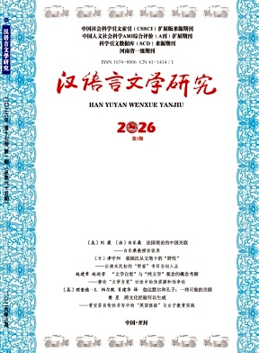 汉语言文学研究期刊封面