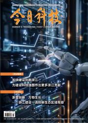 今日科技期刊封面