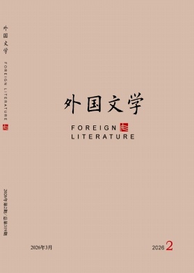 外国文学期刊封面