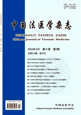 中国法医学杂志期刊封面