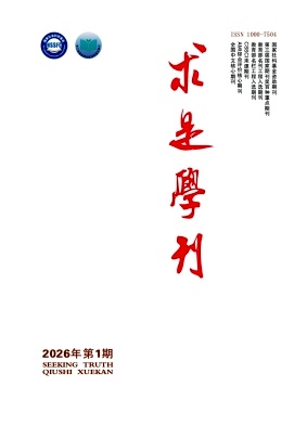 求是学刊期刊封面
