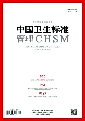 中国卫生标准管理期刊封面