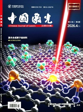 中国激光期刊封面