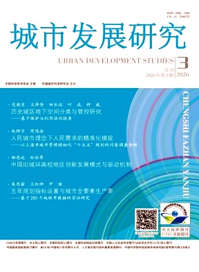 城市发展研究期刊封面