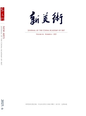 新美术期刊封面