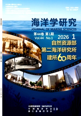 海洋学研究期刊封面