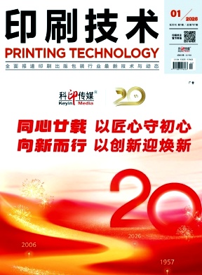 印刷技术期刊封面