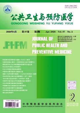 公共卫生与预防医学期刊封面