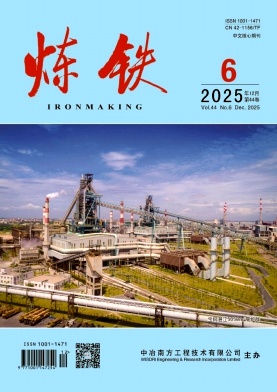 炼铁期刊封面