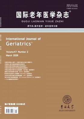 国际老年医学杂志期刊封面