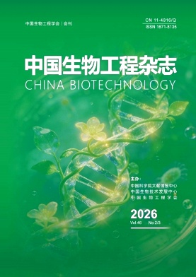 中国生物工程杂志期刊封面