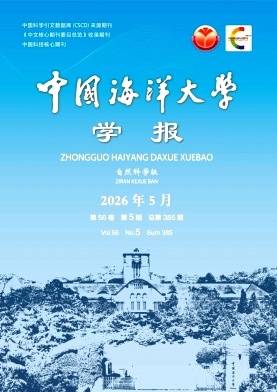中国海洋大学学报(自然科学版)期刊封面