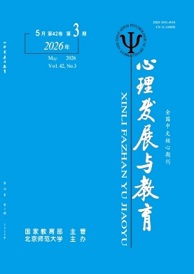 心理发展与教育期刊封面