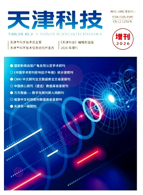 天津科技期刊封面