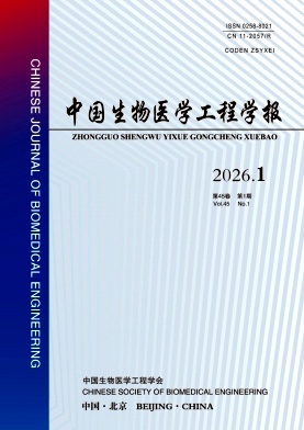 中国生物医学工程学报期刊封面