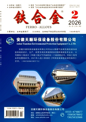 铁合金期刊封面