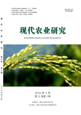 现代农业研究期刊封面