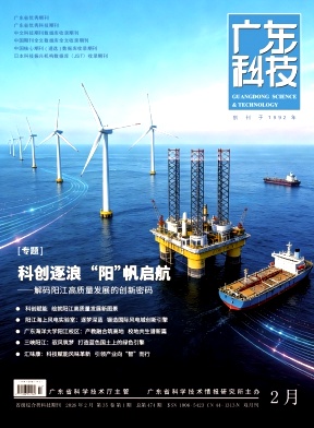 广东科技期刊封面