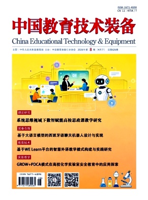 中国教育技术装备期刊封面