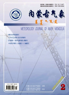 内蒙古气象期刊封面
