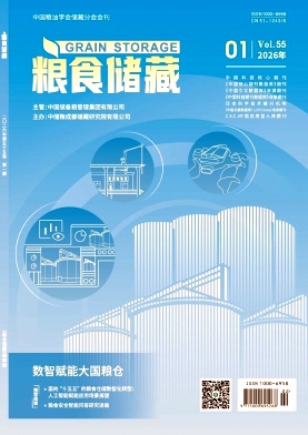 粮食储藏期刊封面