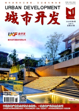 城市开发期刊封面