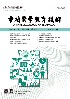 中国医学教育技术期刊封面