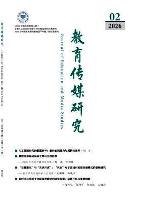 教育传媒研究期刊封面