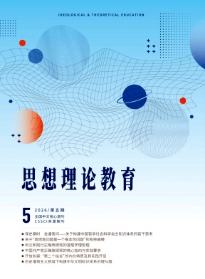 思想理论教育期刊封面