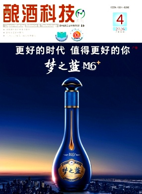 酿酒科技期刊封面