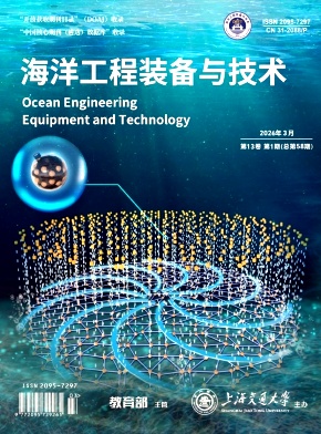 海洋工程装备与技术期刊封面